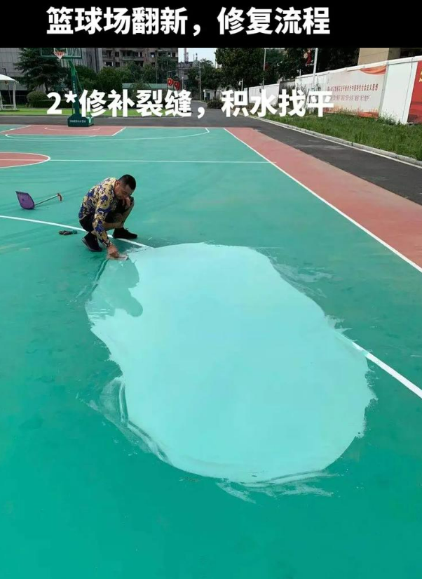 确山硅 PU 球场（篮球场 / 羽毛球场）  局部维修（破损＜30%）